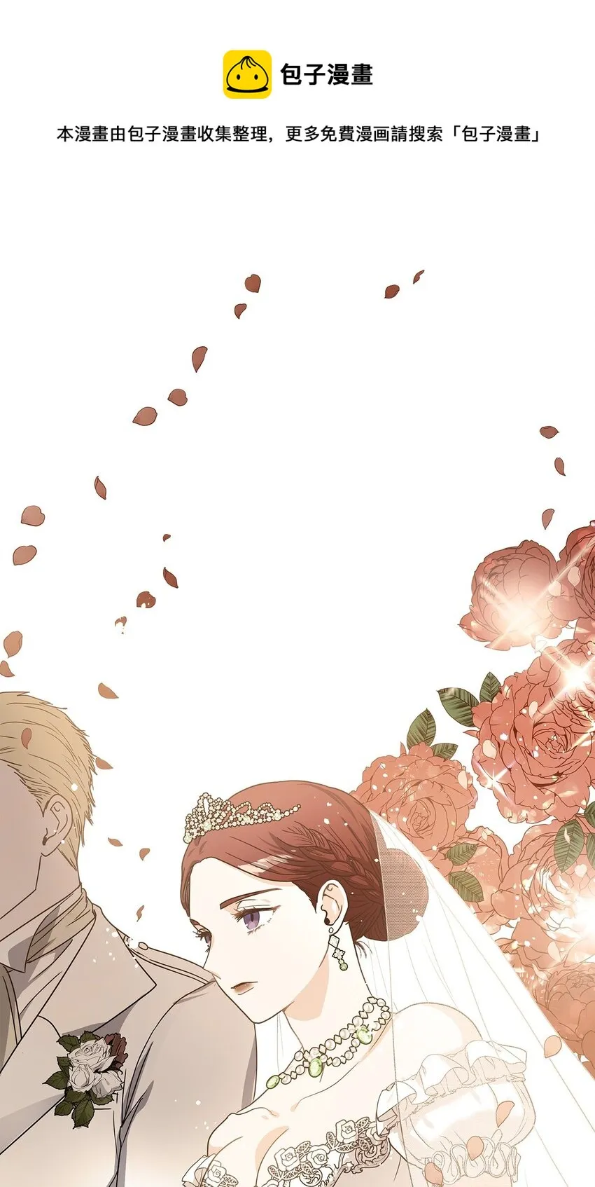 07 第二种婚礼 第53页