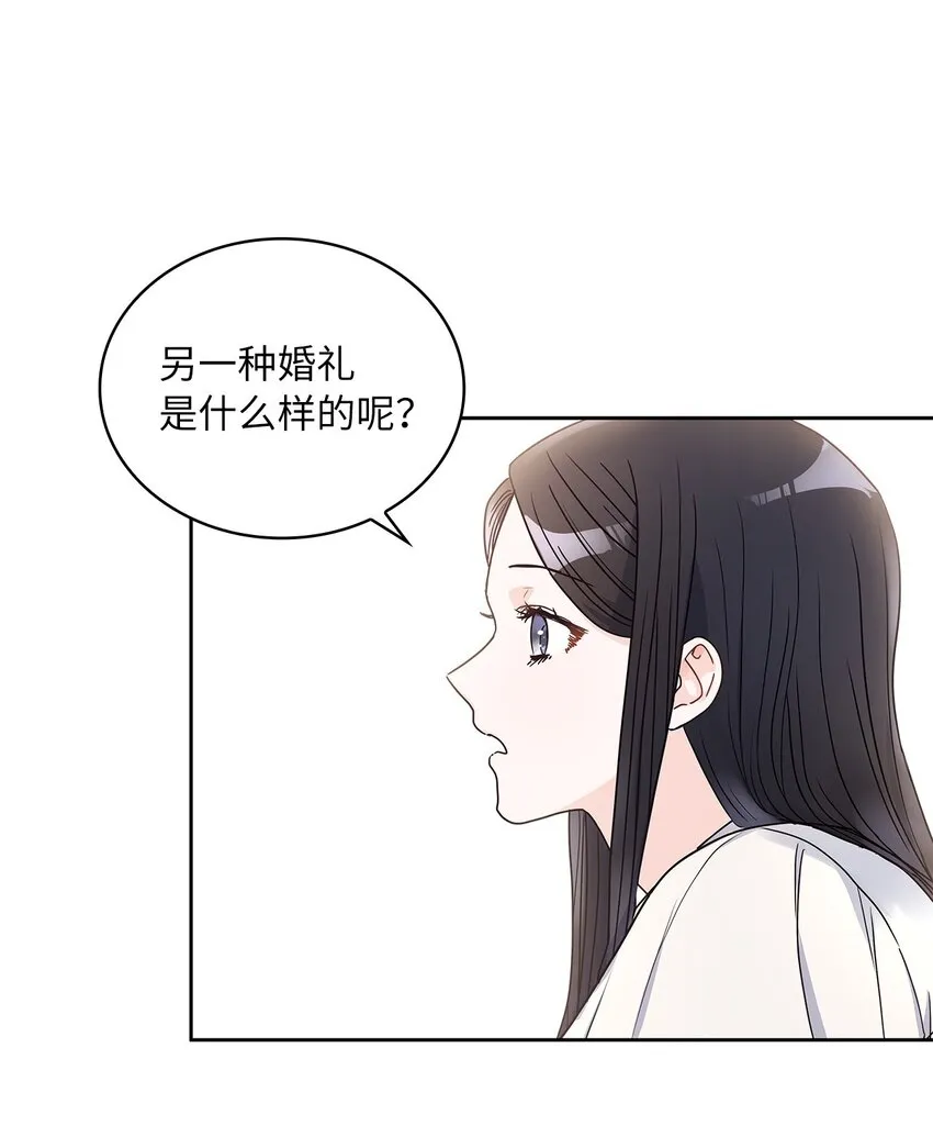 07 第二种婚礼 第56页