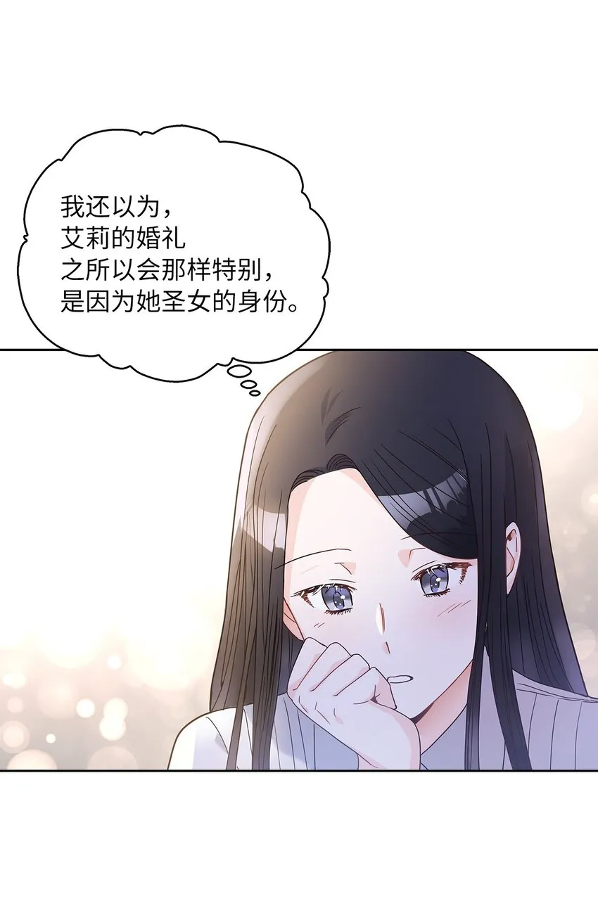 07 第二种婚礼 第62页