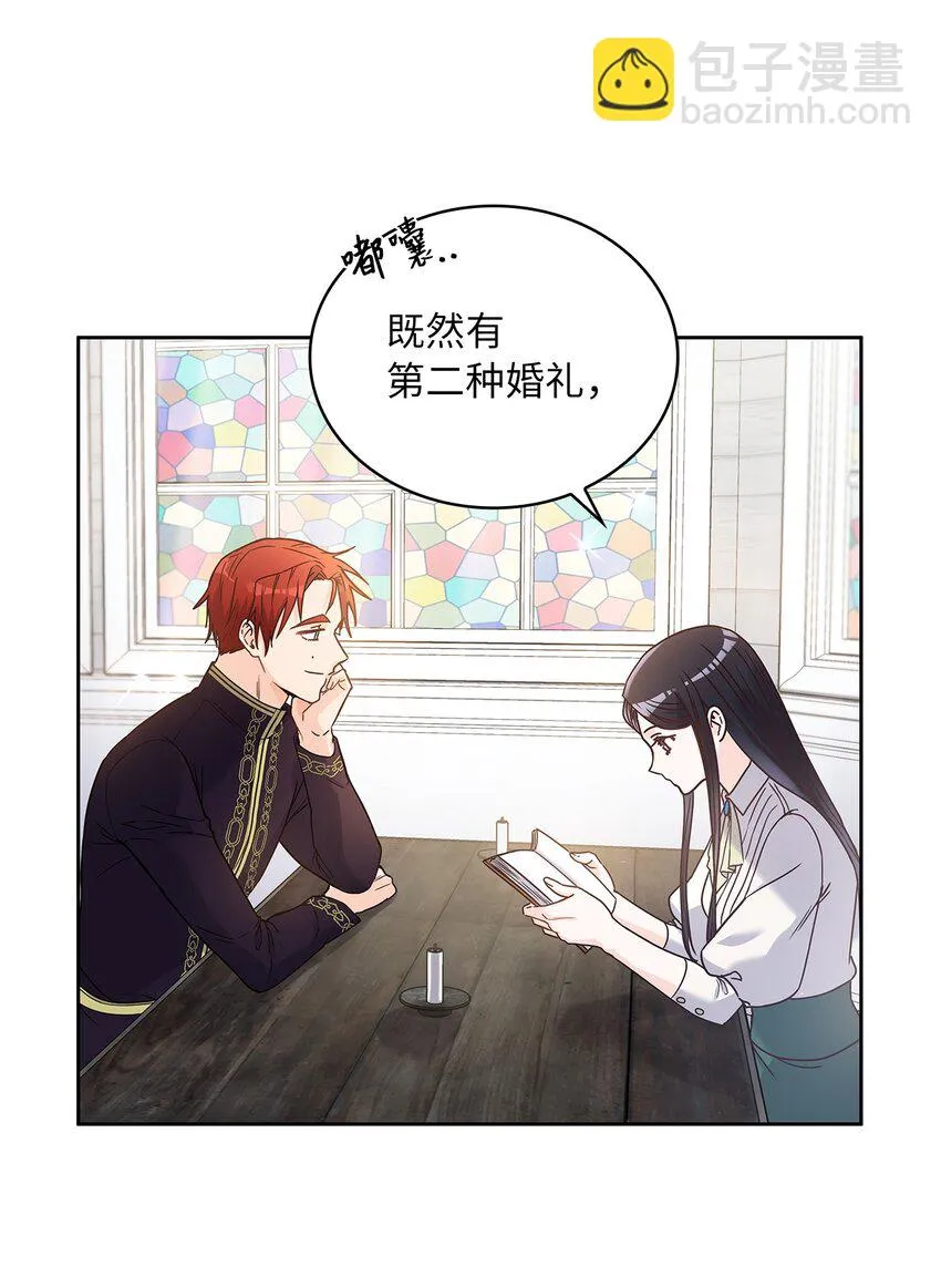 07 第二种婚礼 第67页