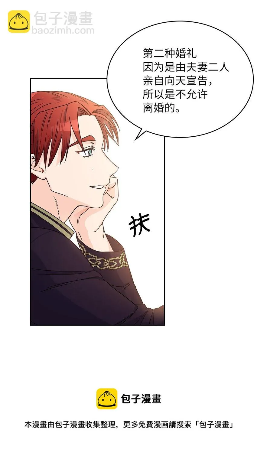 07 第二种婚礼 第69页