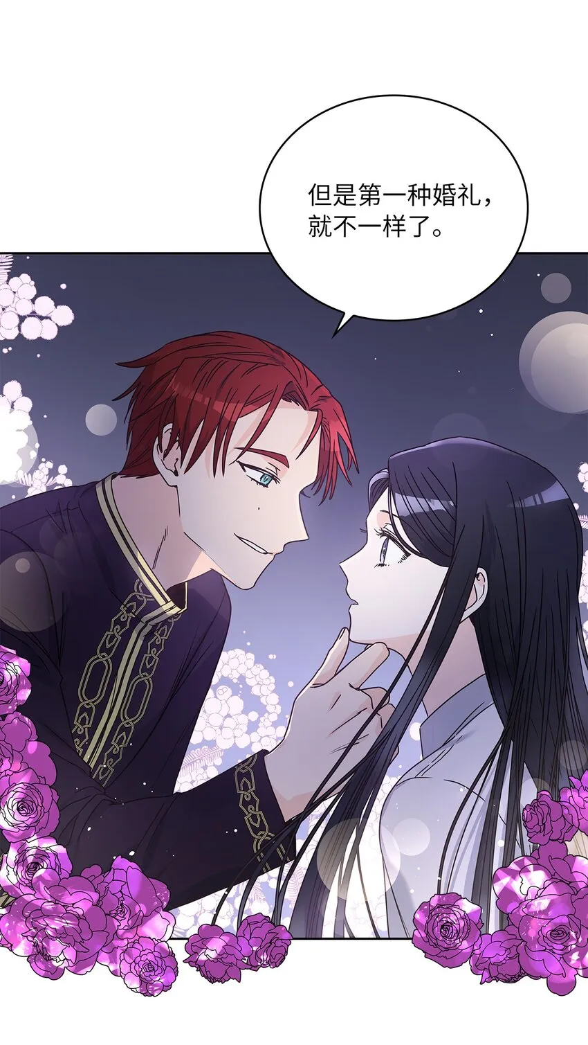 07 第二种婚礼 第70页