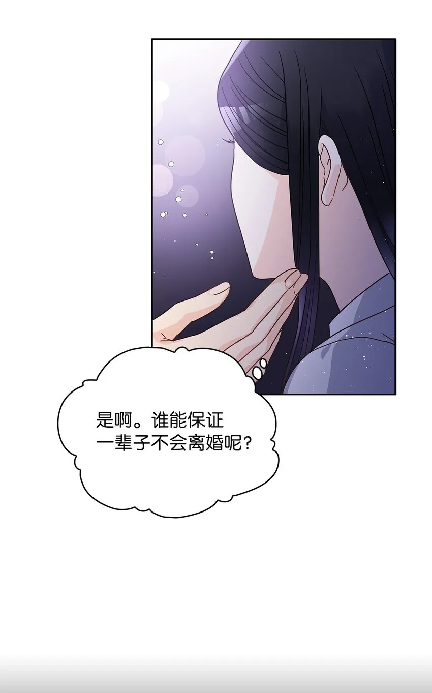 07 第二种婚礼 第72页
