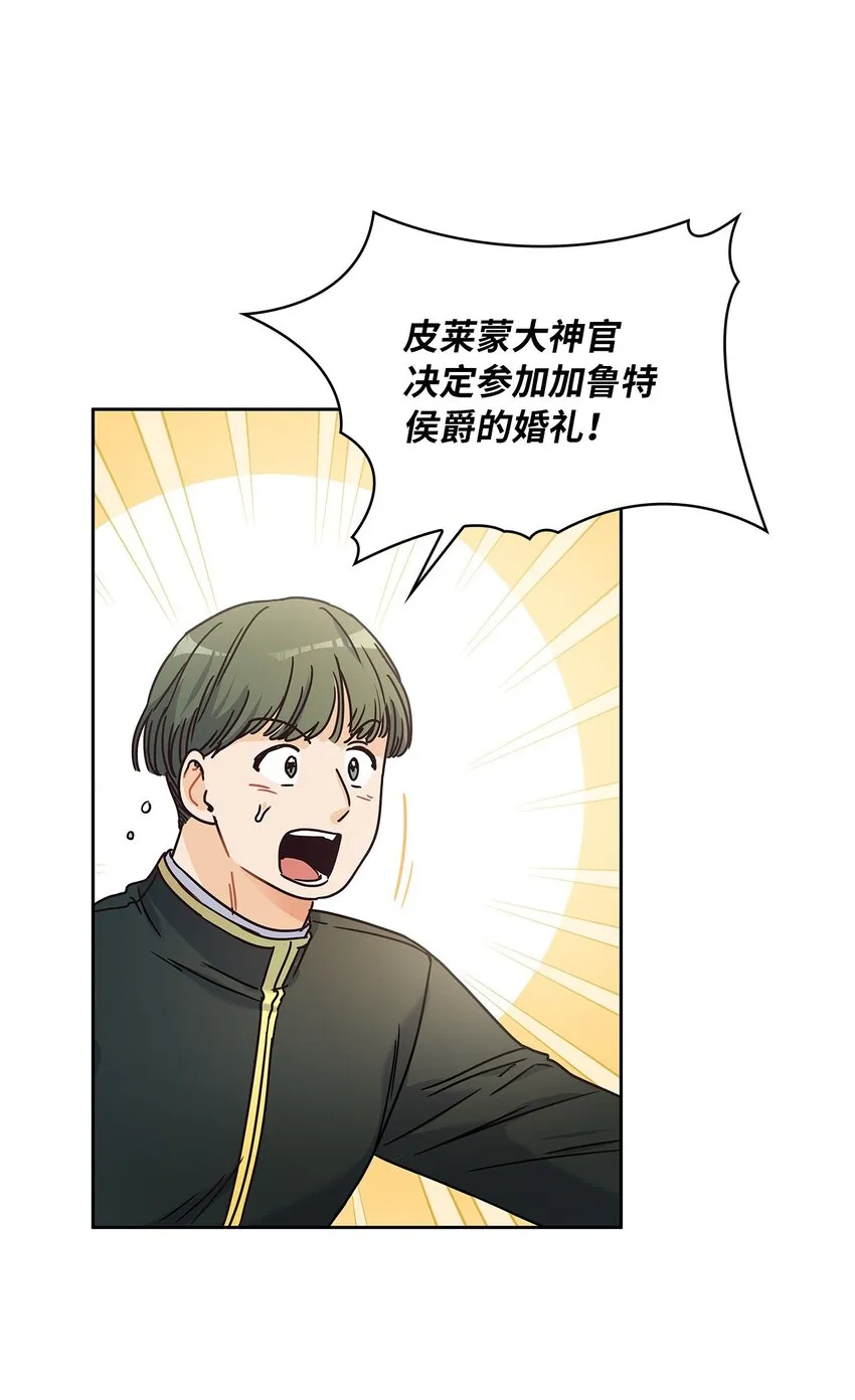 08 各怀心思 第6页