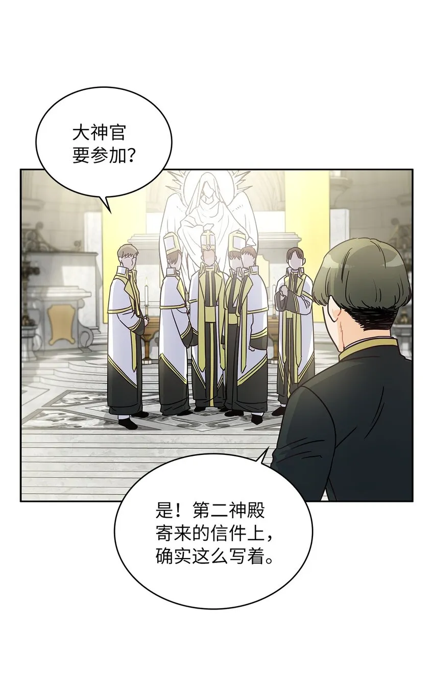 08 各怀心思 第7页