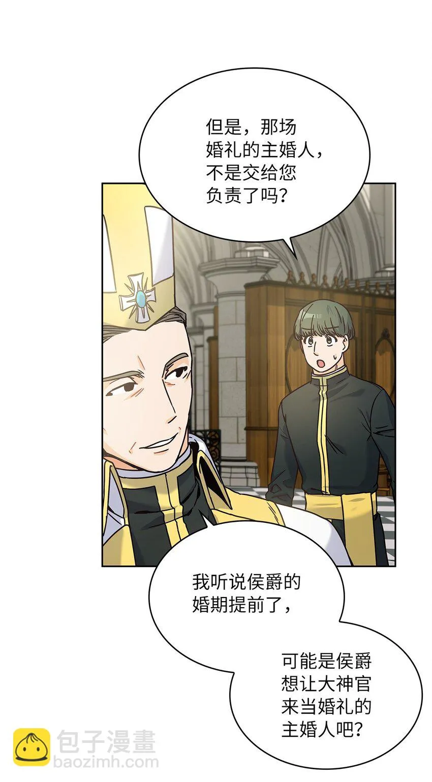 08 各怀心思 第8页