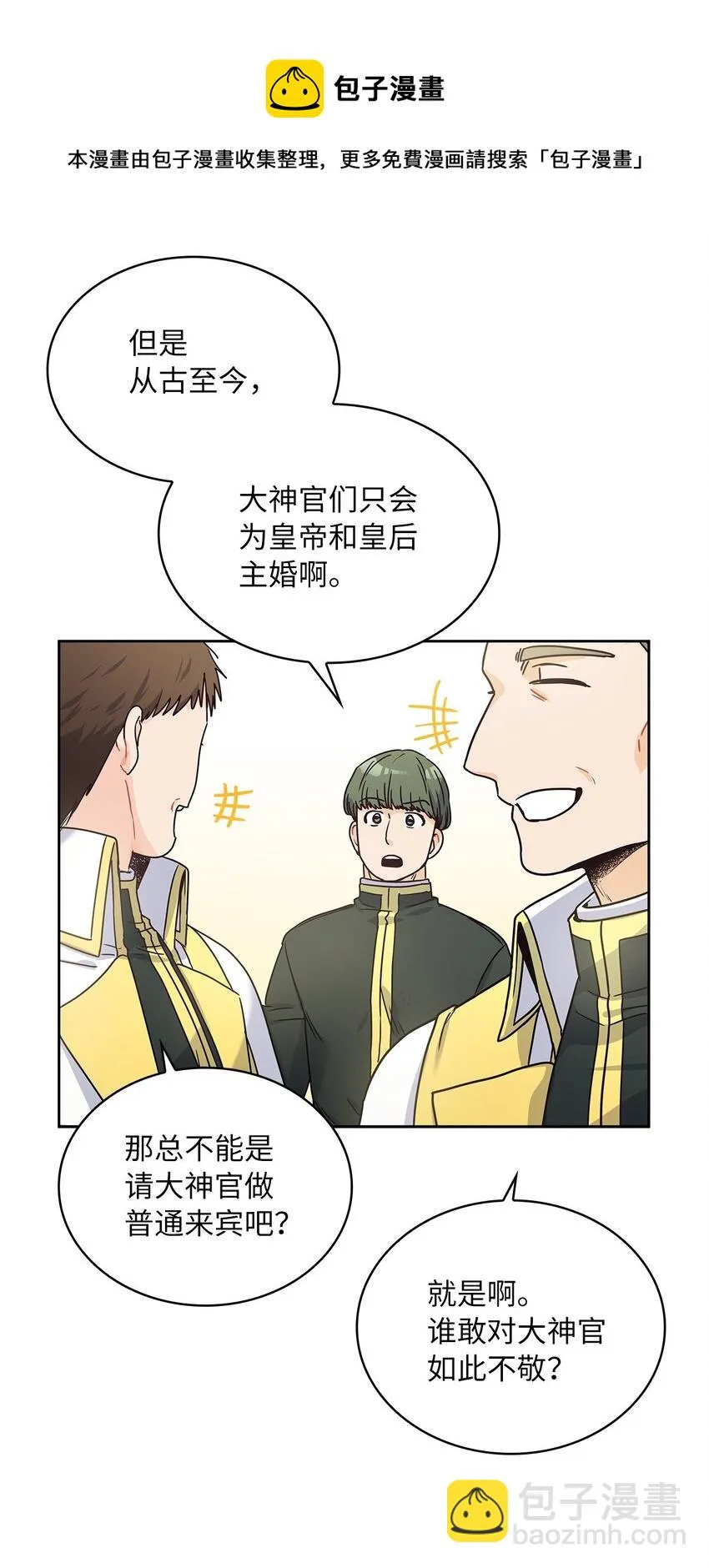 08 各怀心思 第9页