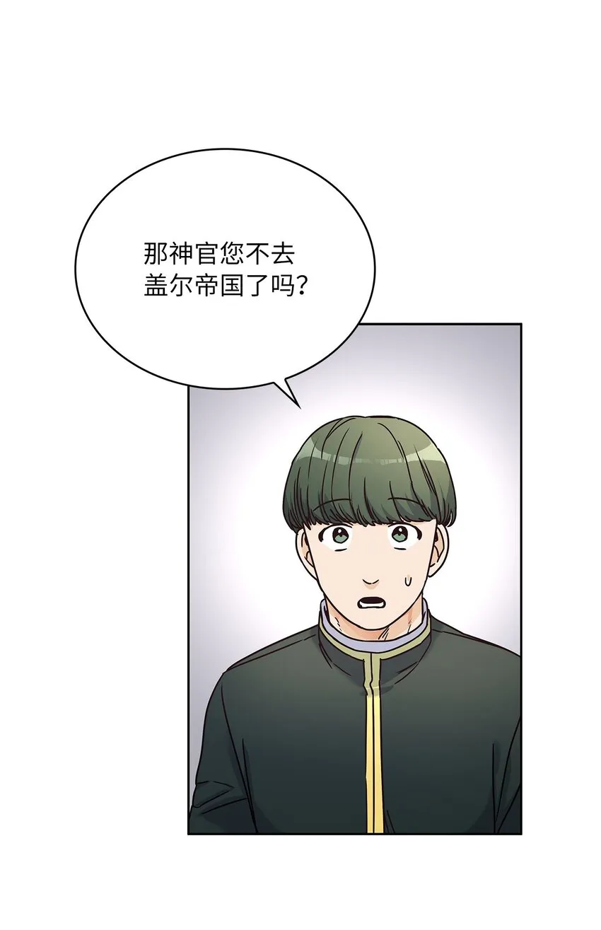 08 各怀心思 第10页