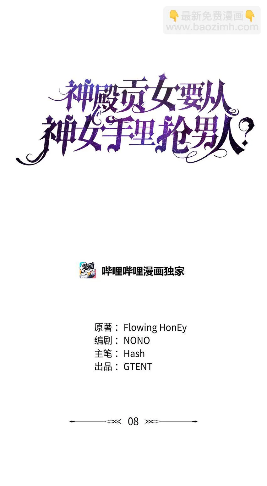 08 各怀心思 第14页