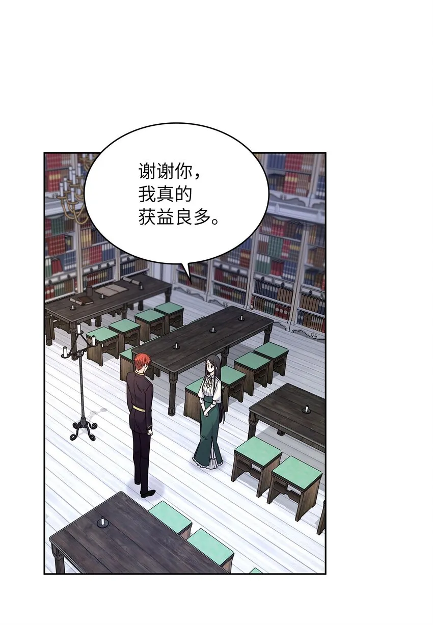 08 各怀心思 第15页