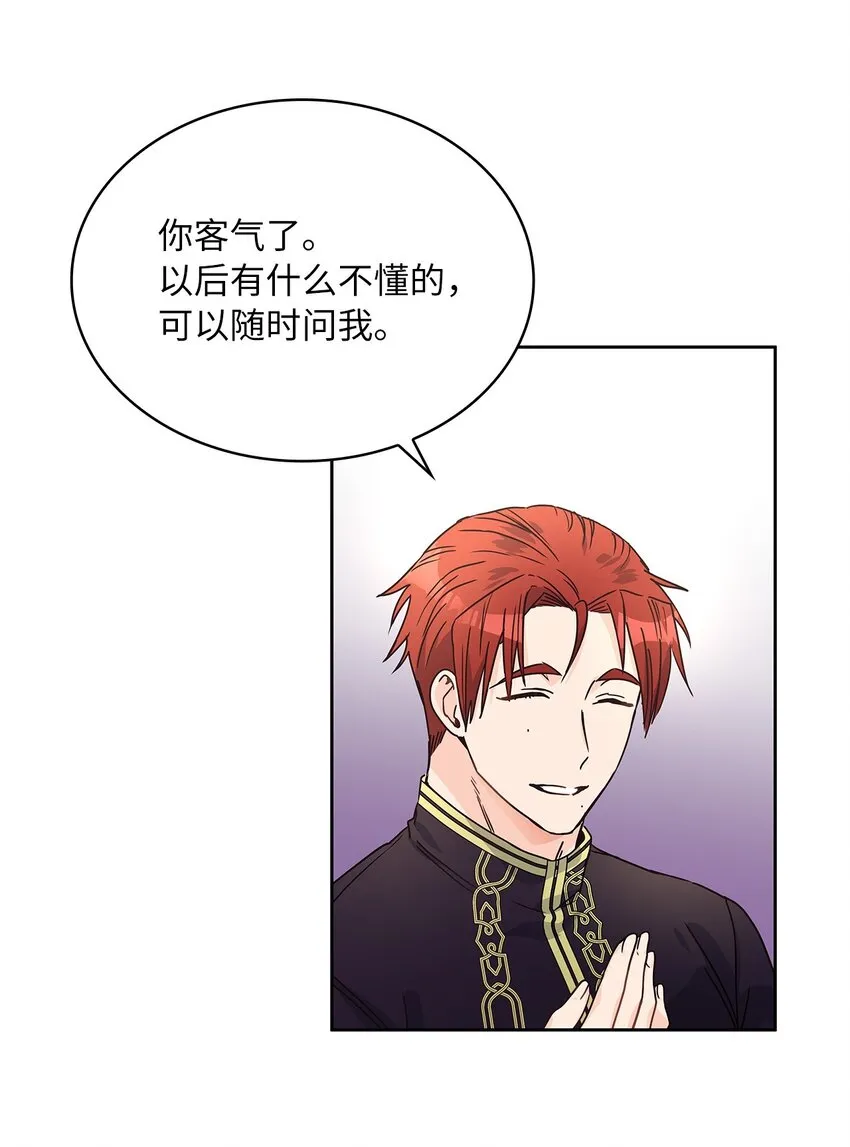 08 各怀心思 第16页
