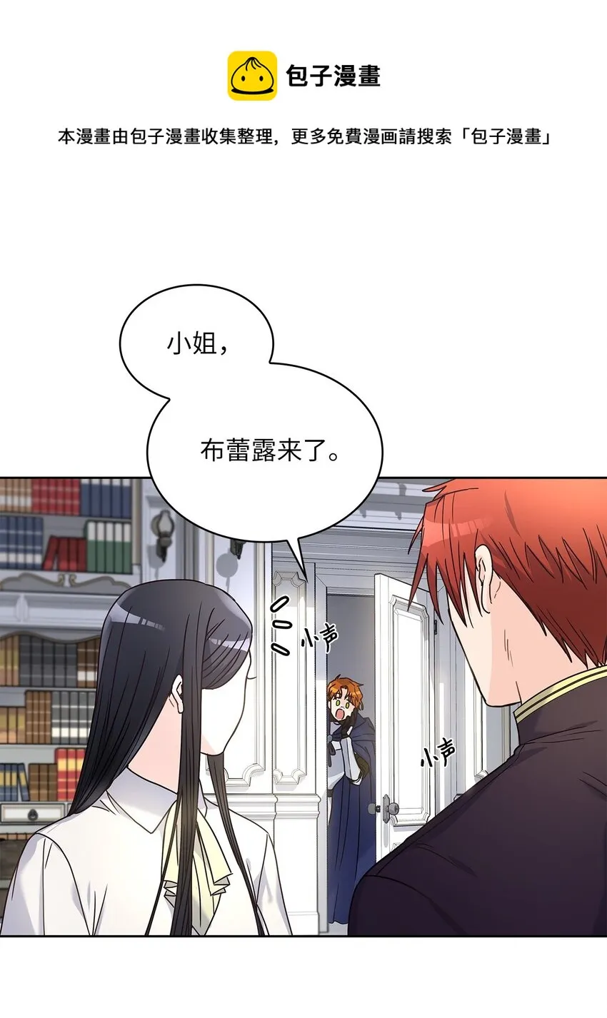 08 各怀心思 第17页
