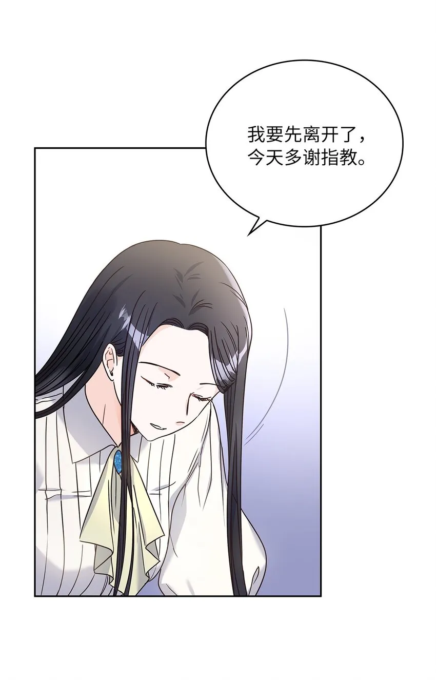 08 各怀心思 第18页