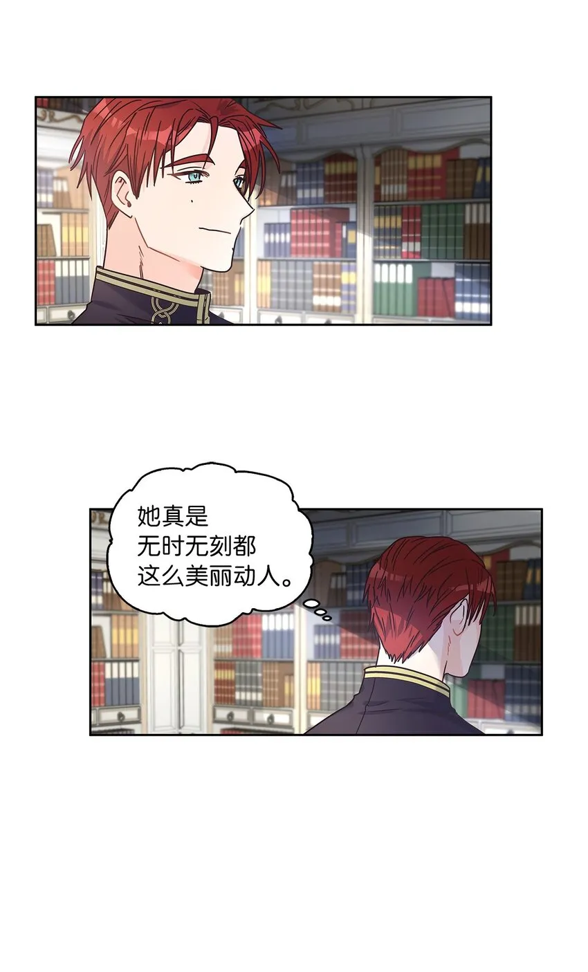 08 各怀心思 第20页