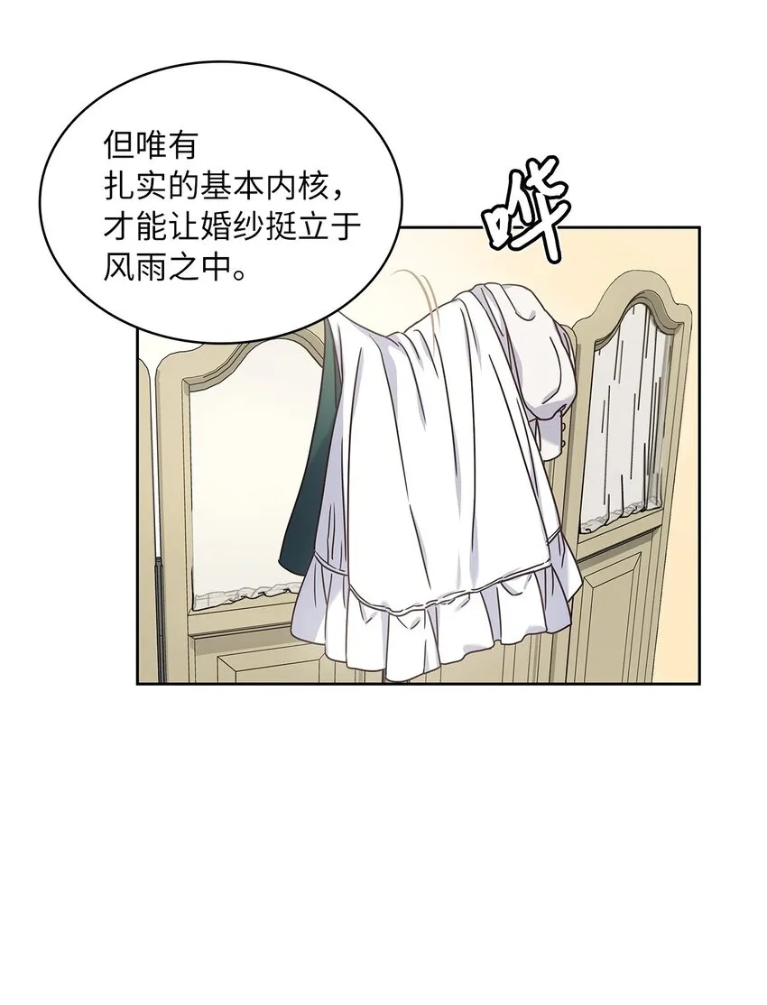 08 各怀心思 第24页