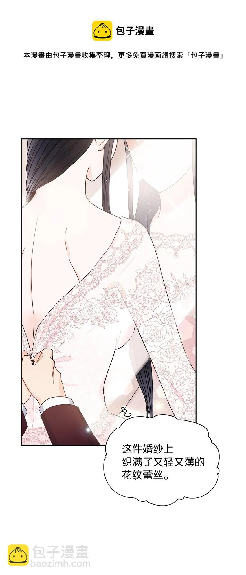 08 各怀心思 第25页