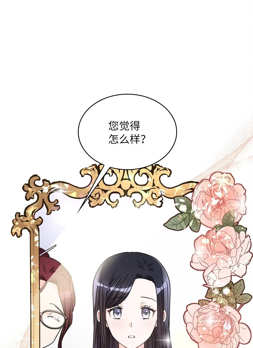 08 各怀心思 第28页