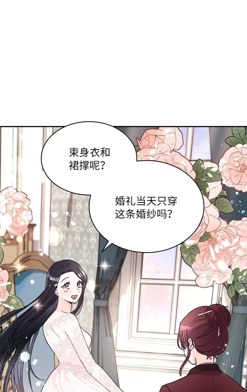08 各怀心思 第32页