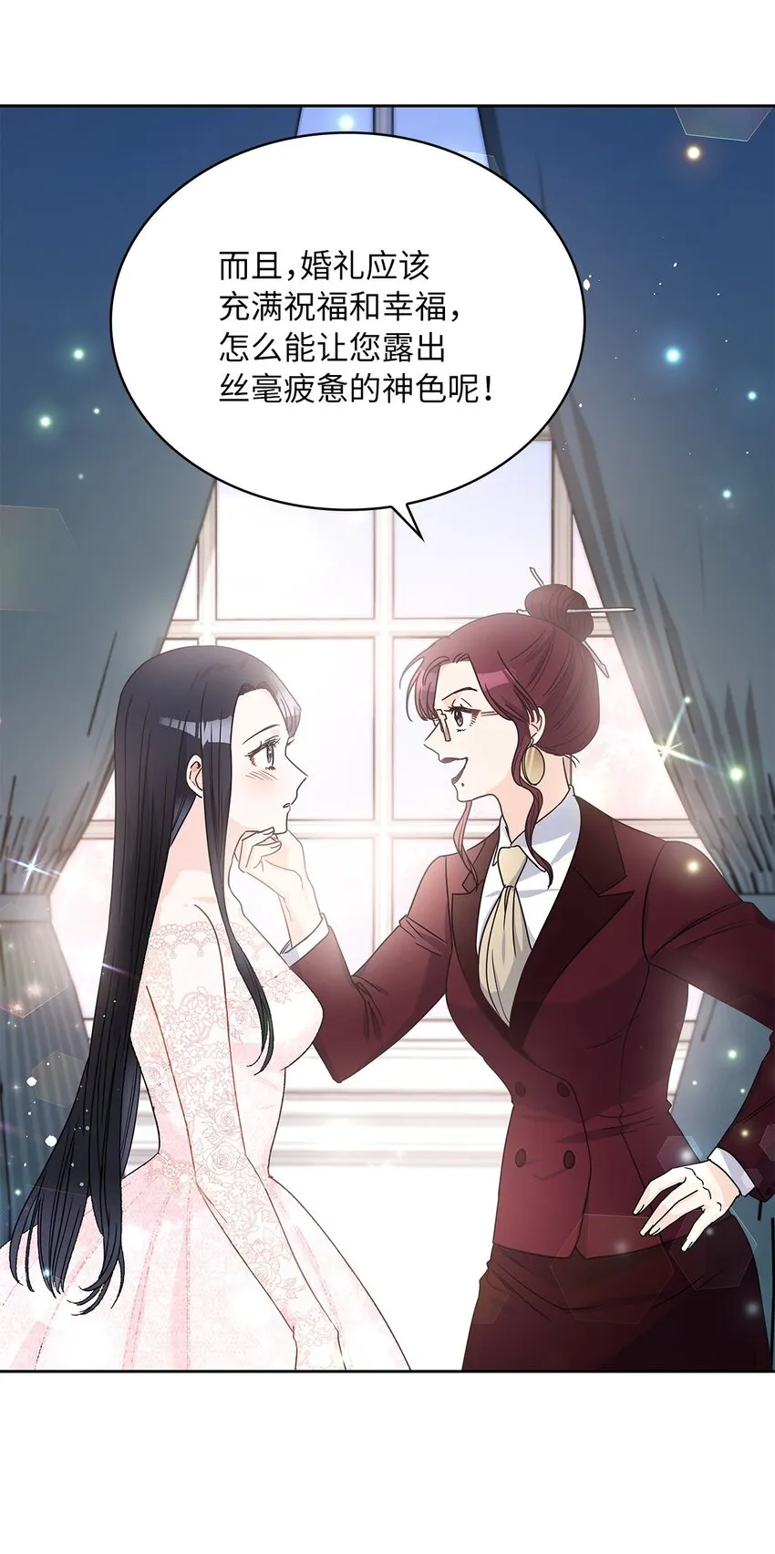 08 各怀心思 第35页