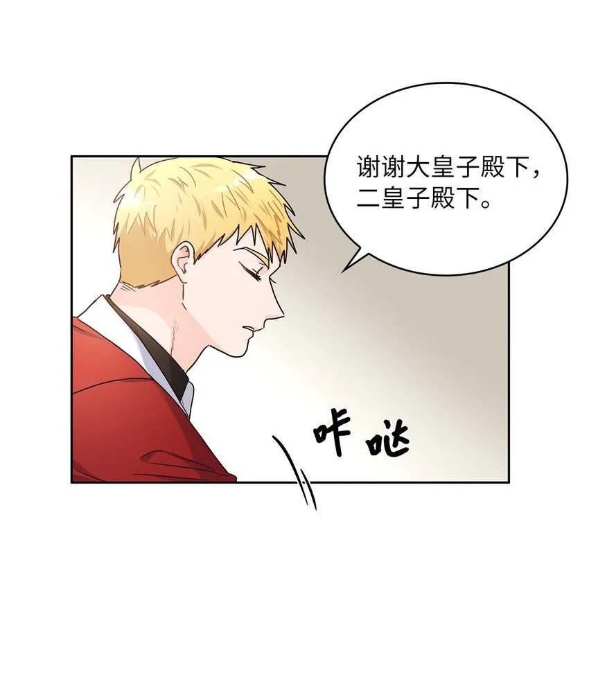 08 各怀心思 第39页