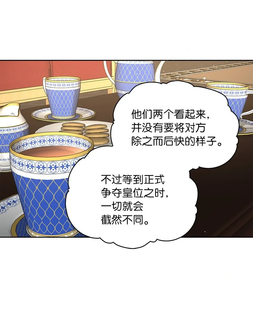 08 各怀心思 第42页