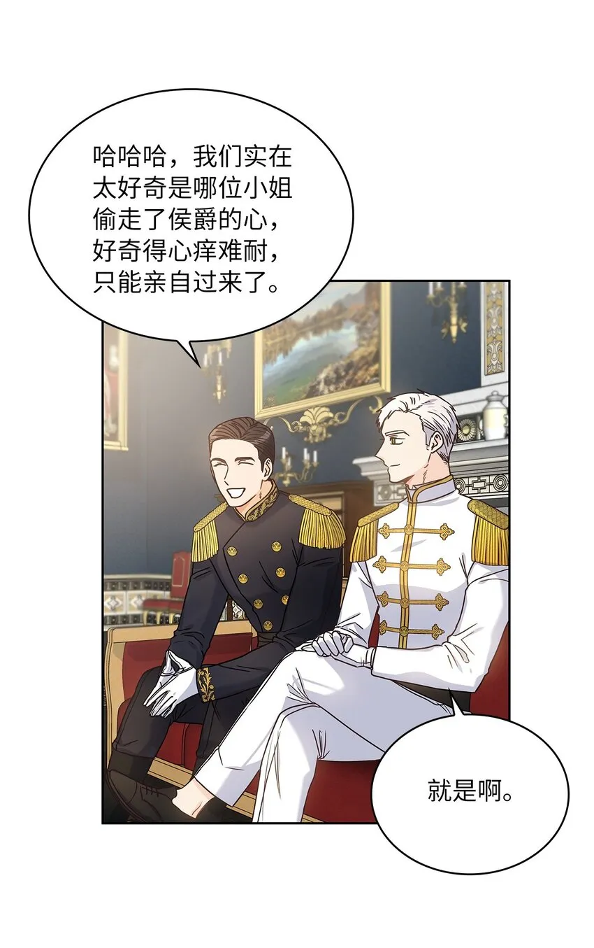 08 各怀心思 第44页