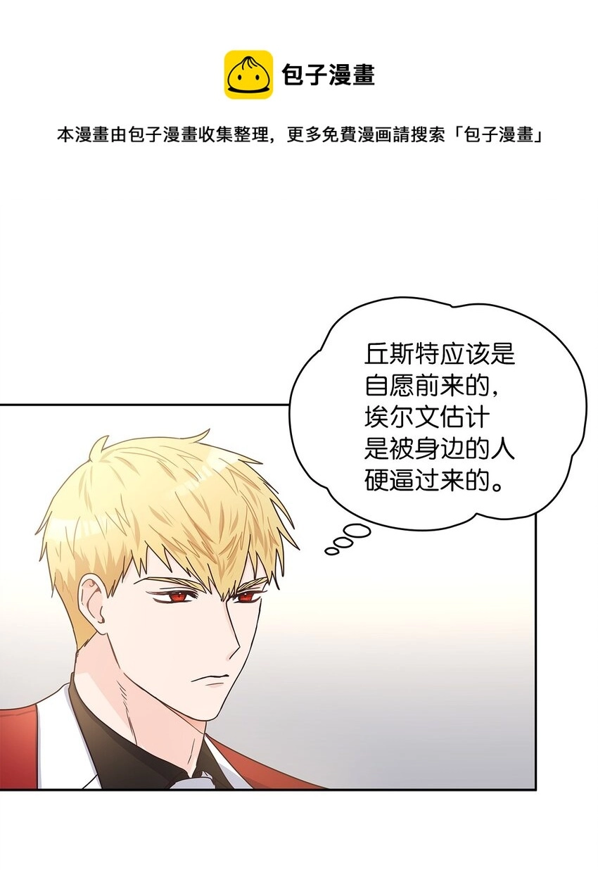 08 各怀心思 第45页