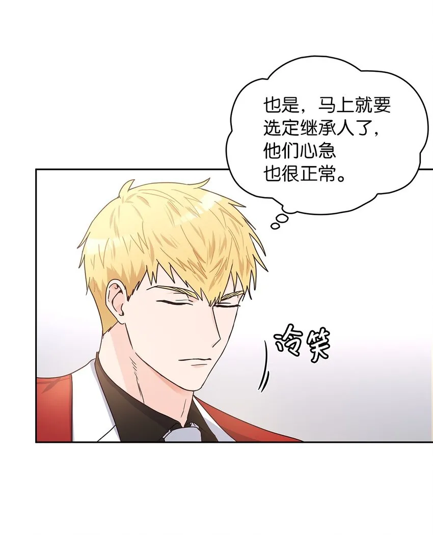 08 各怀心思 第46页