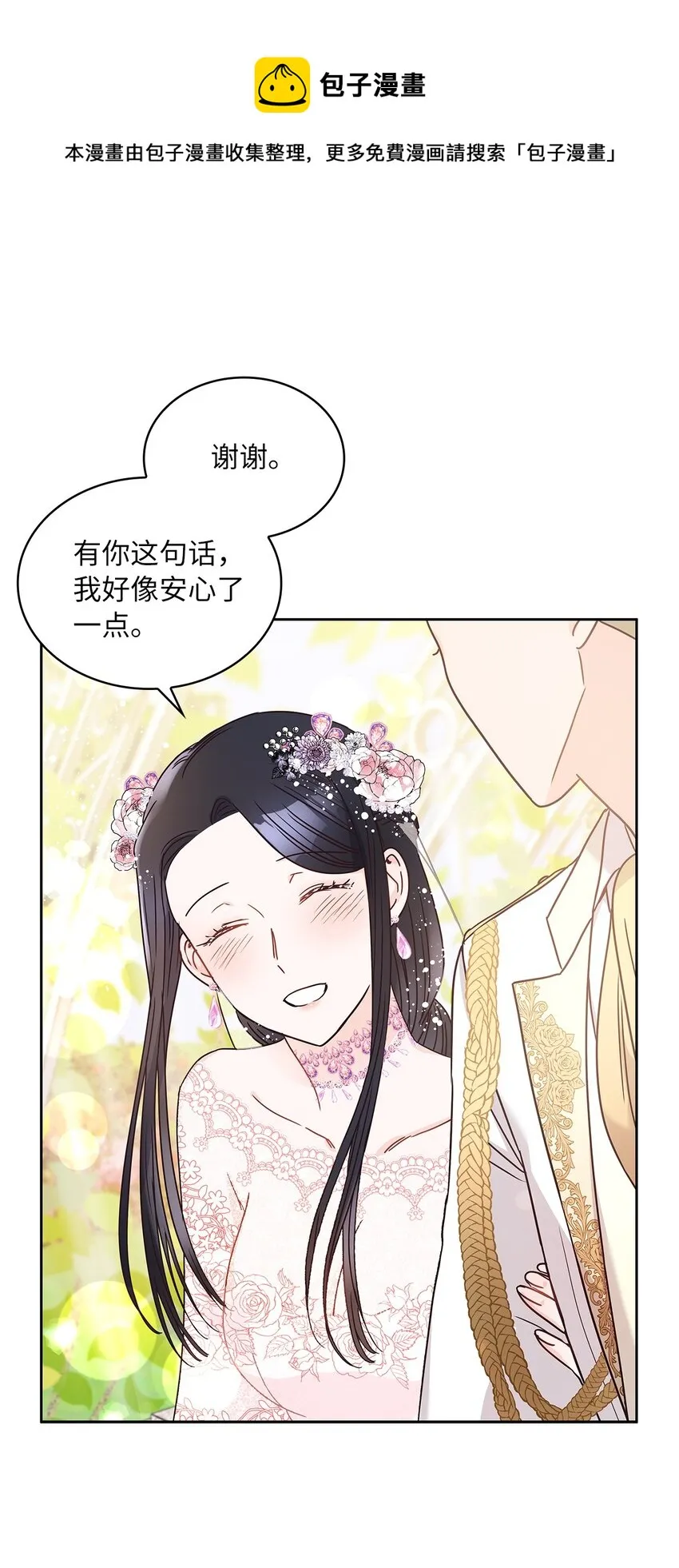 09 婚礼 第21页