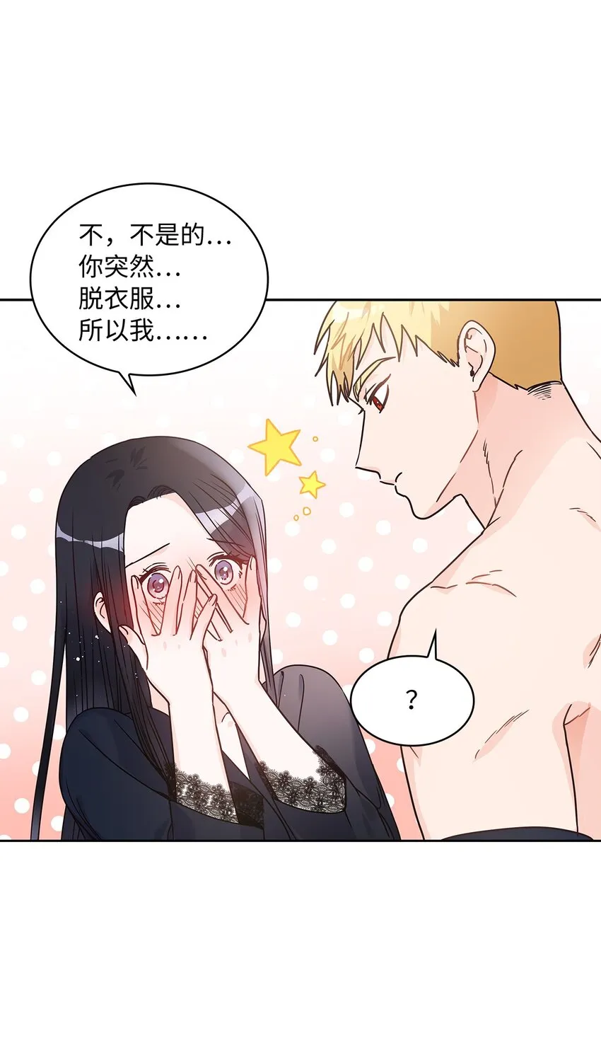 11 只有彼此的夜 第8页