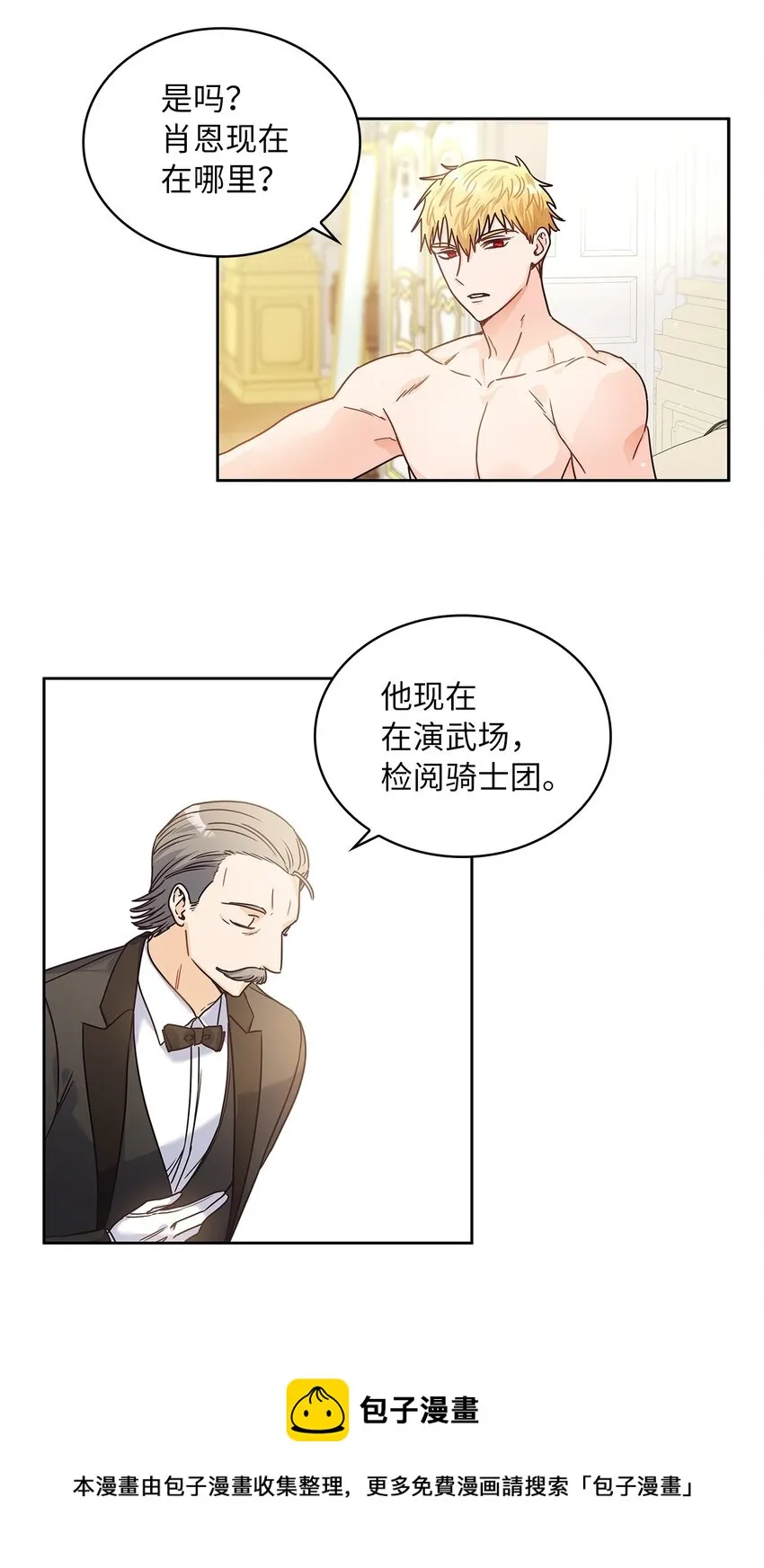 12 誓言 第25页