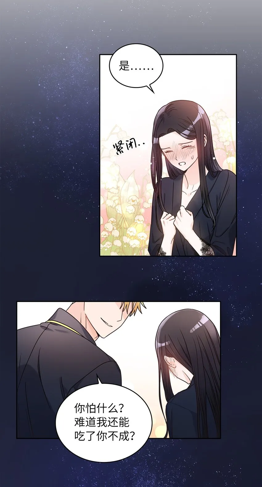 12 誓言 第27页