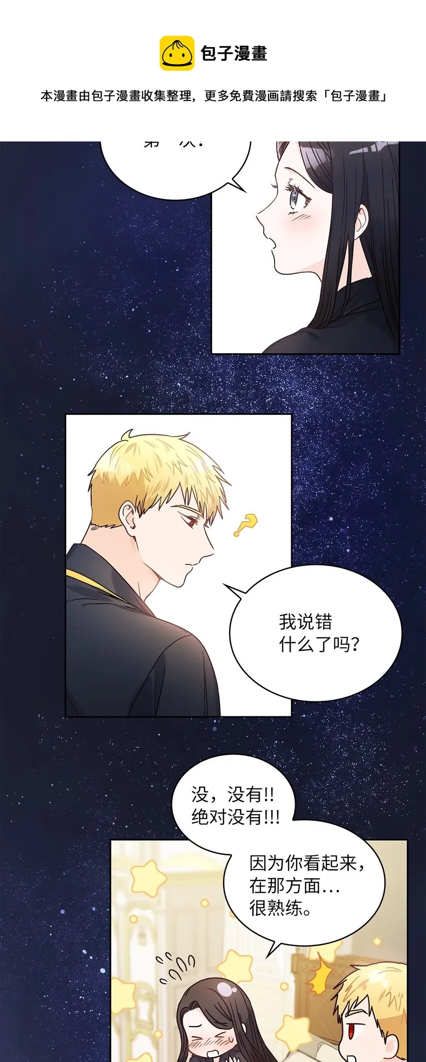 12 誓言 第29页