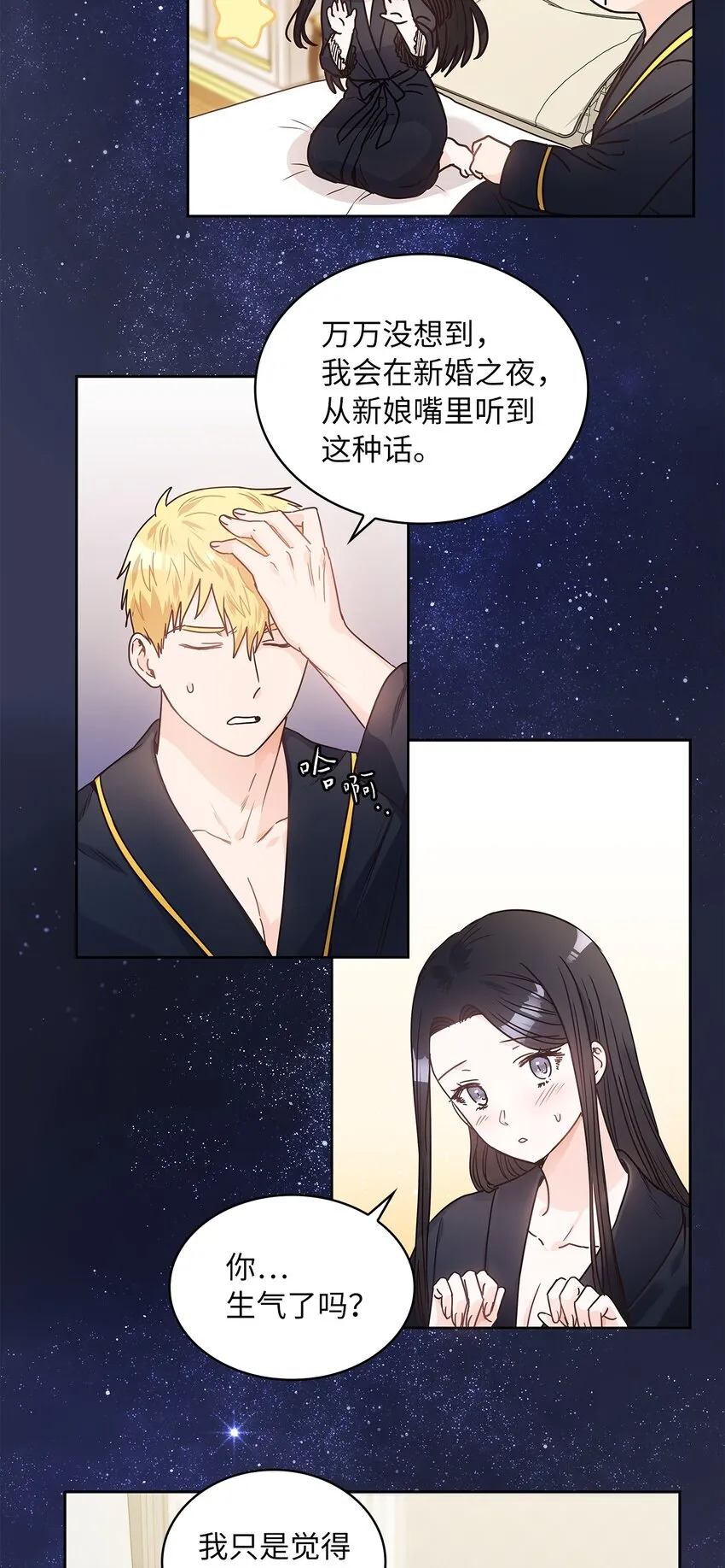 12 誓言 第30页