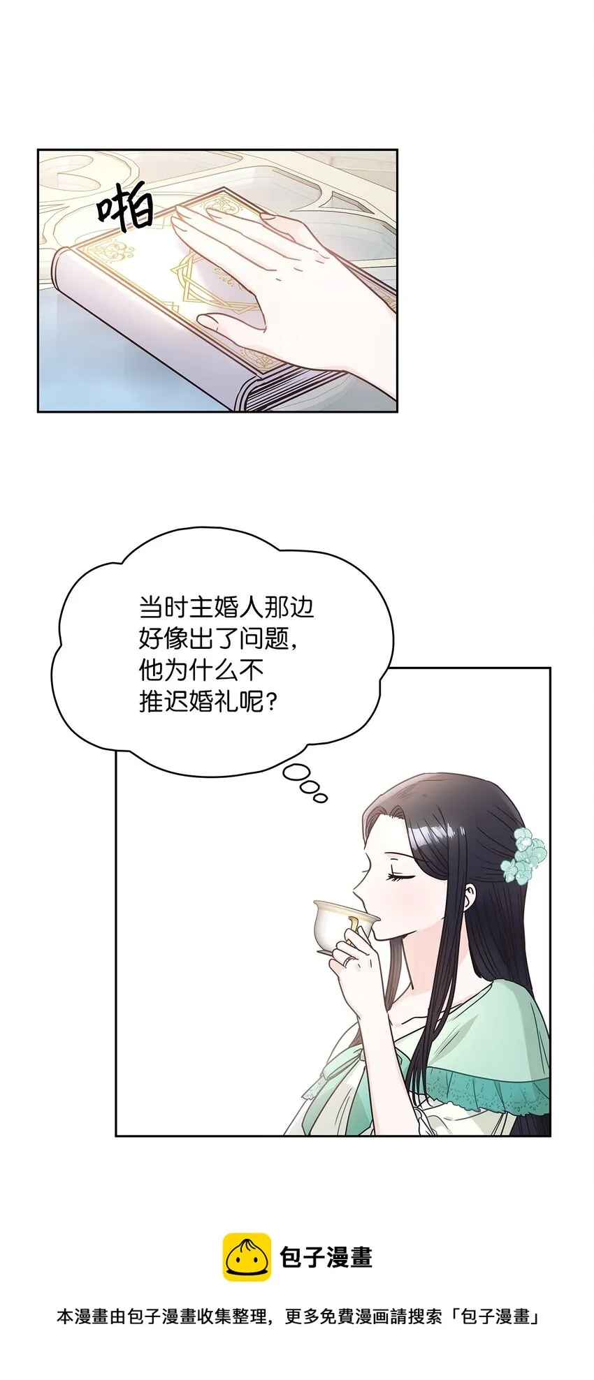 12 誓言 第45页