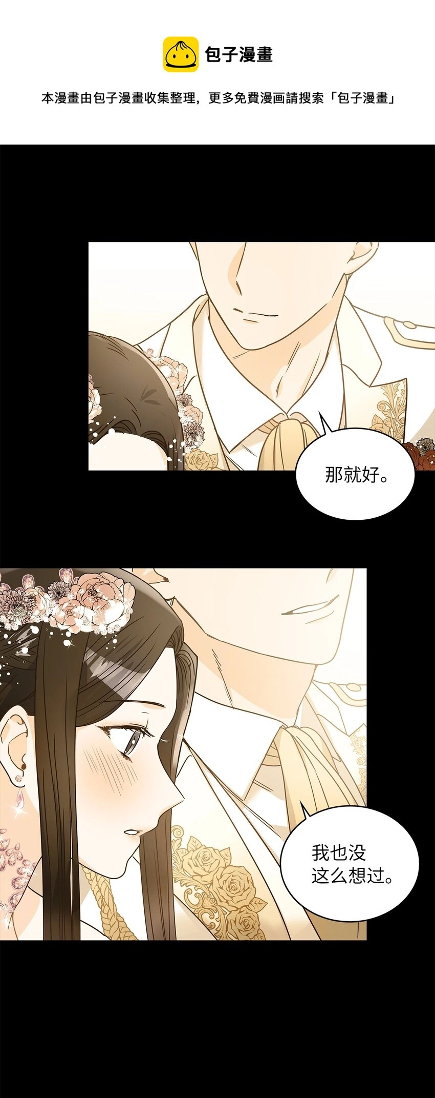 12 誓言 第49页