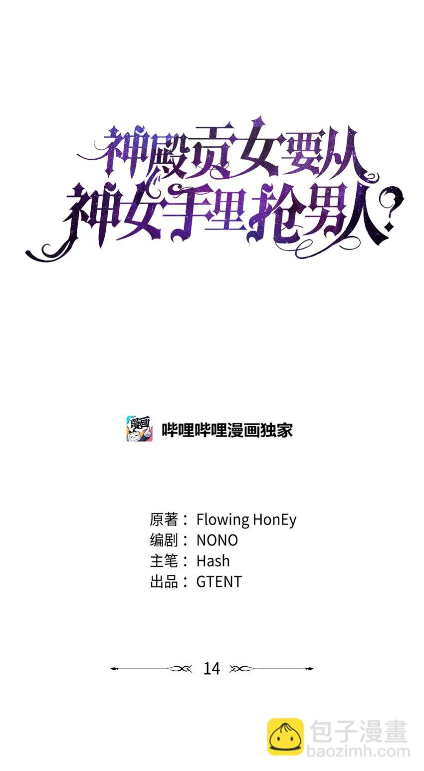 14 淘气包 第8页