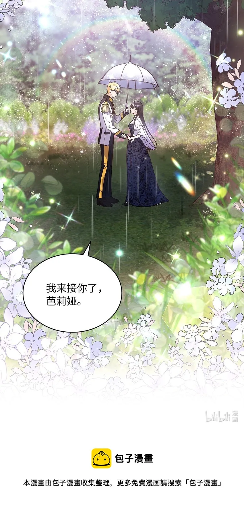 15 我来接你了 第72页