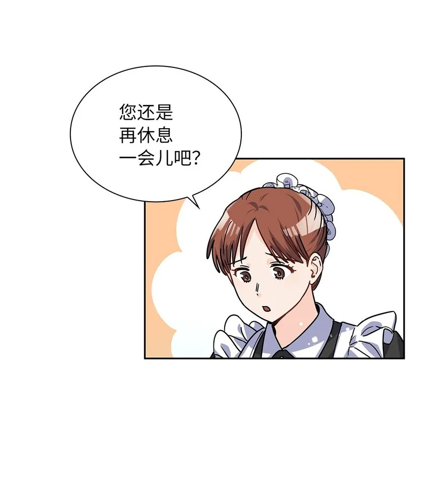 17 奇怪的心情 第20页