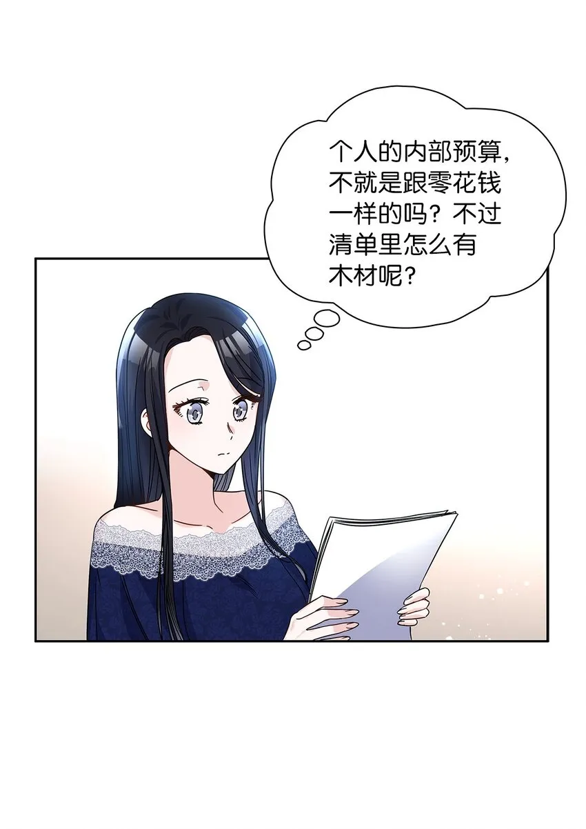 17 奇怪的心情 第24页
