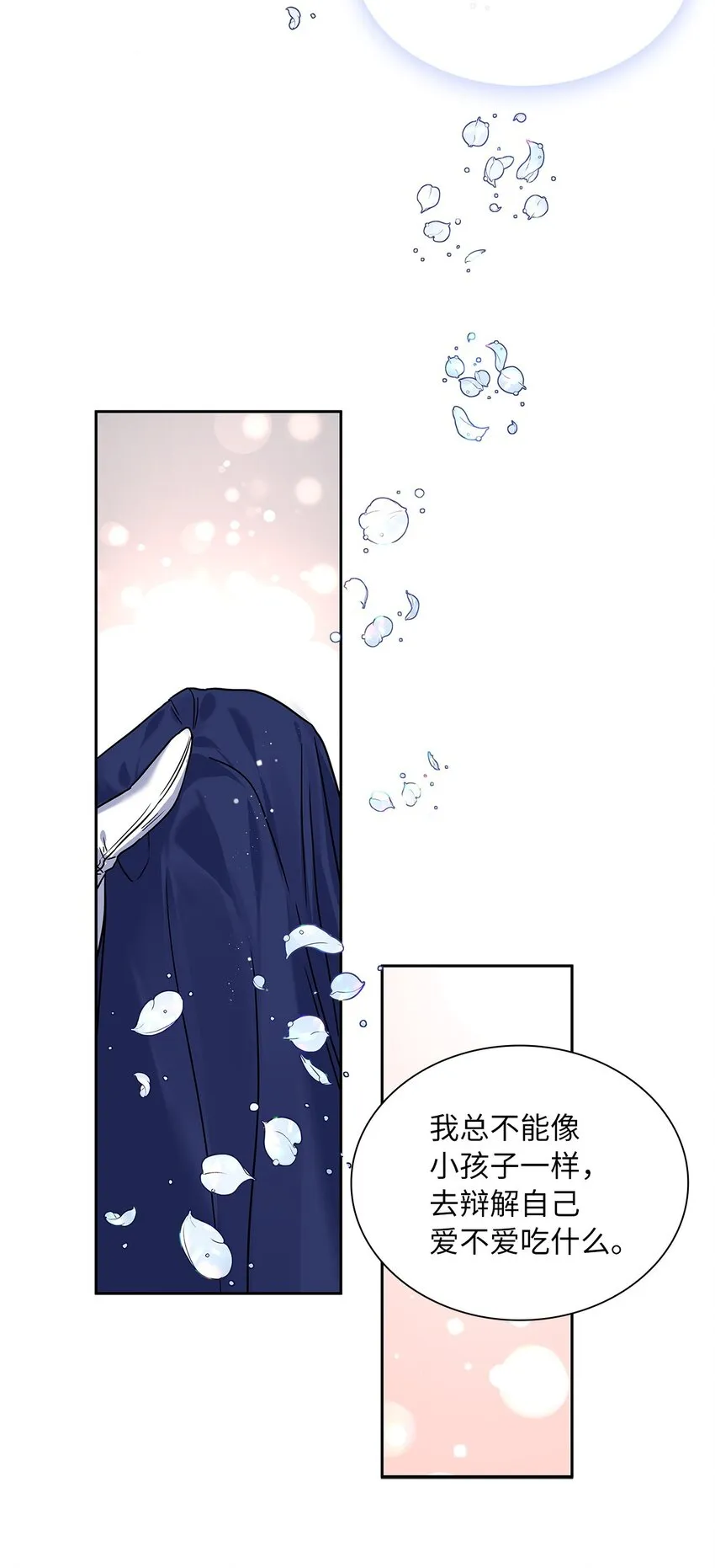 17 奇怪的心情 第69页