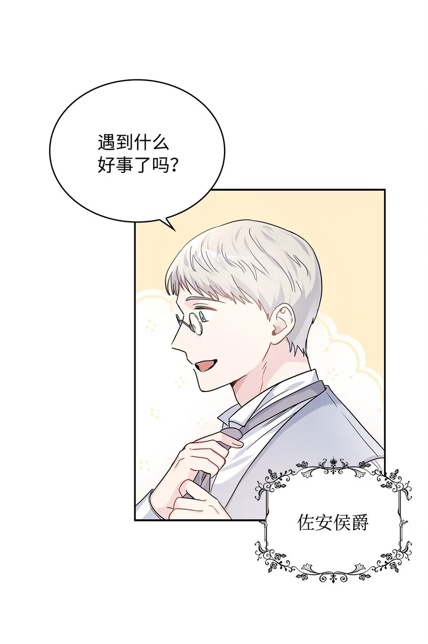 19 佐安侯爵夫人 第4页