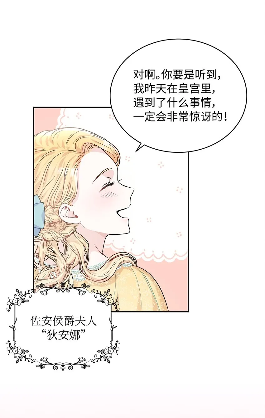 19 佐安侯爵夫人 第5页