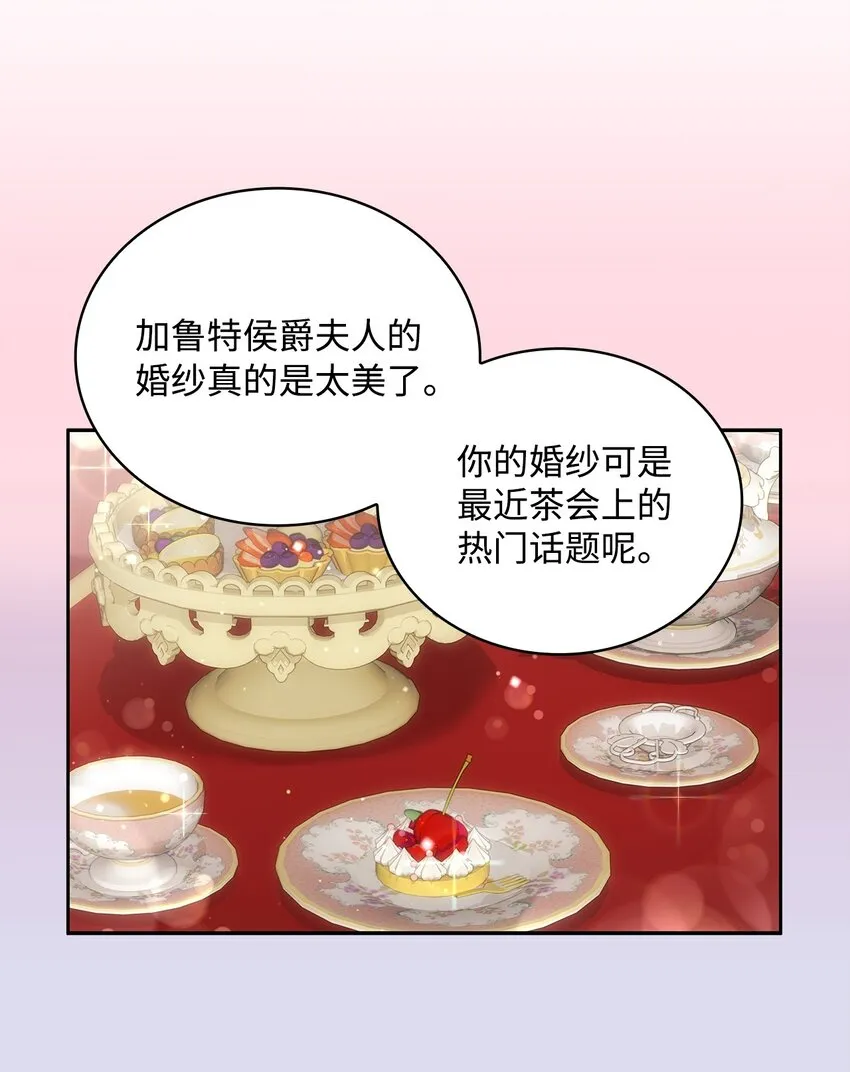 19 佐安侯爵夫人 第6页