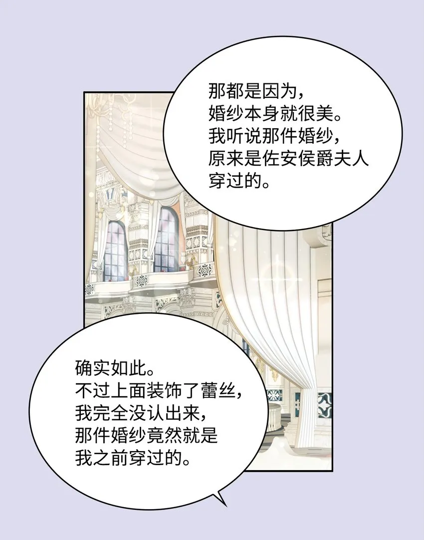 19 佐安侯爵夫人 第7页