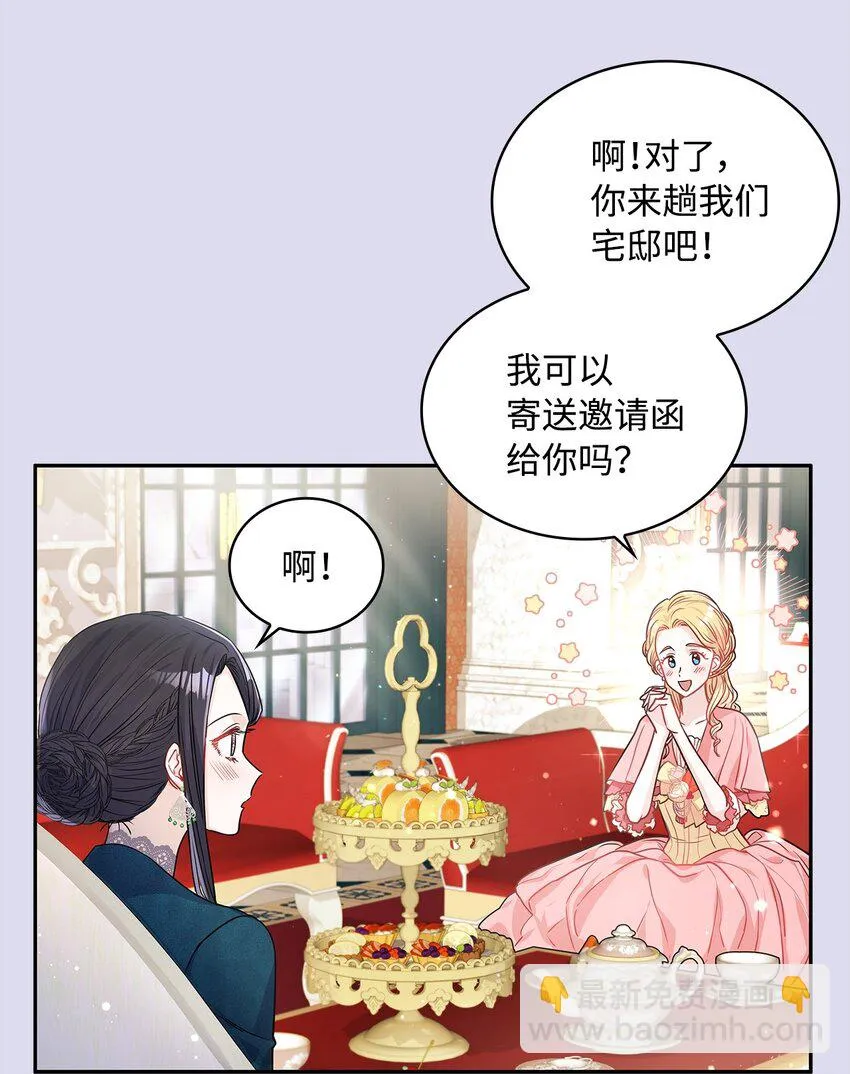 19 佐安侯爵夫人 第8页