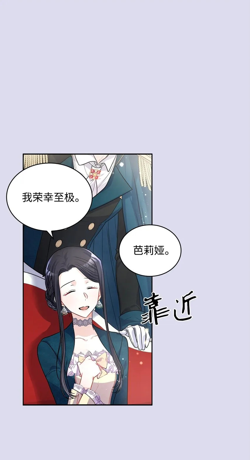 19 佐安侯爵夫人 第9页