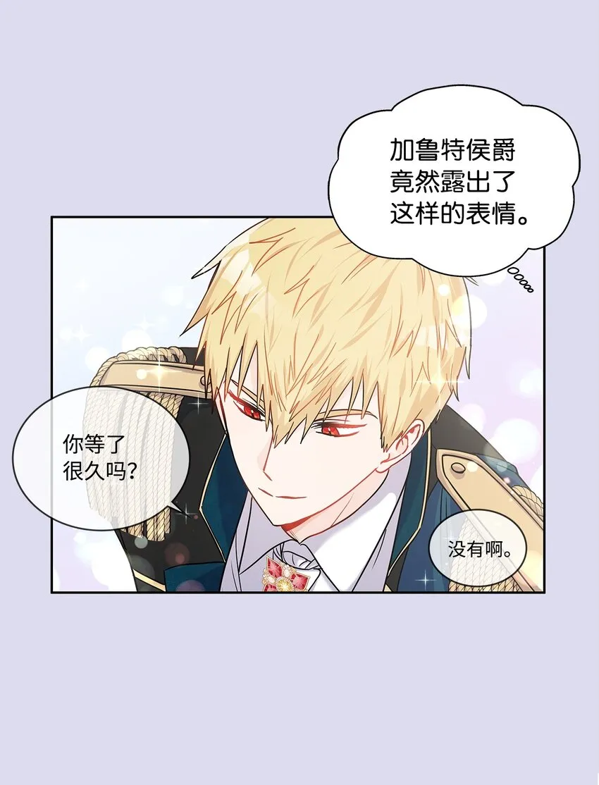 19 佐安侯爵夫人 第12页