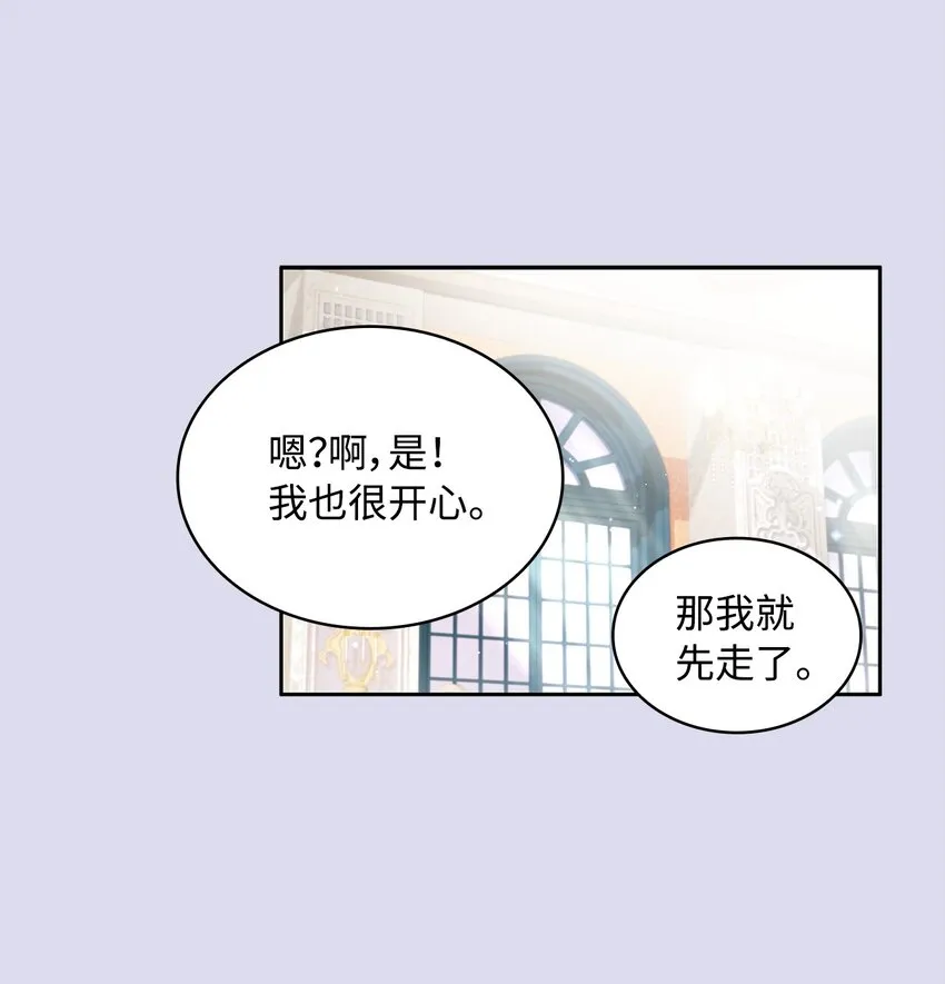 19 佐安侯爵夫人 第14页