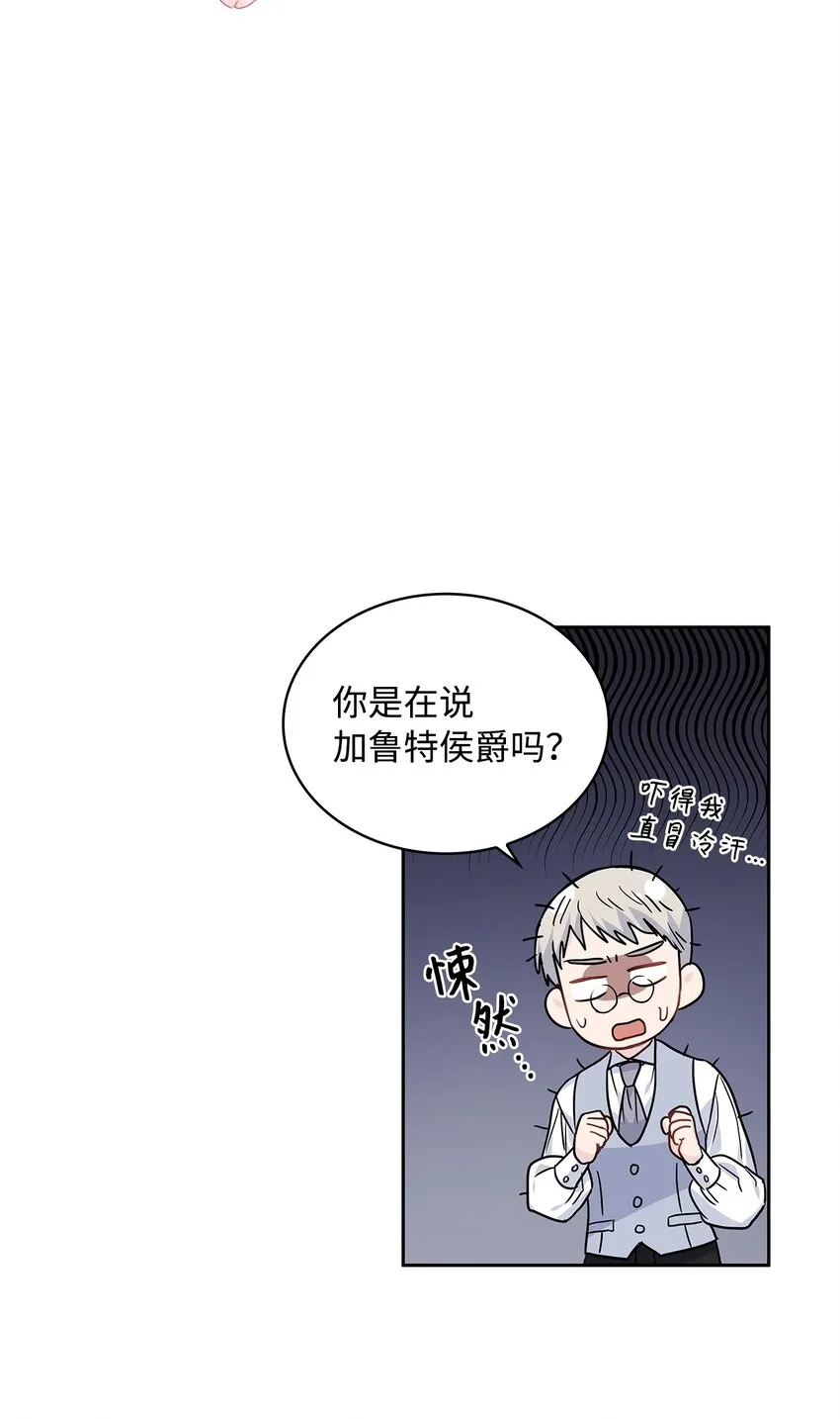 19 佐安侯爵夫人 第17页